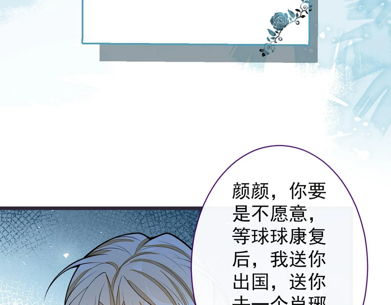 38-没错，我是付颜。 第105页