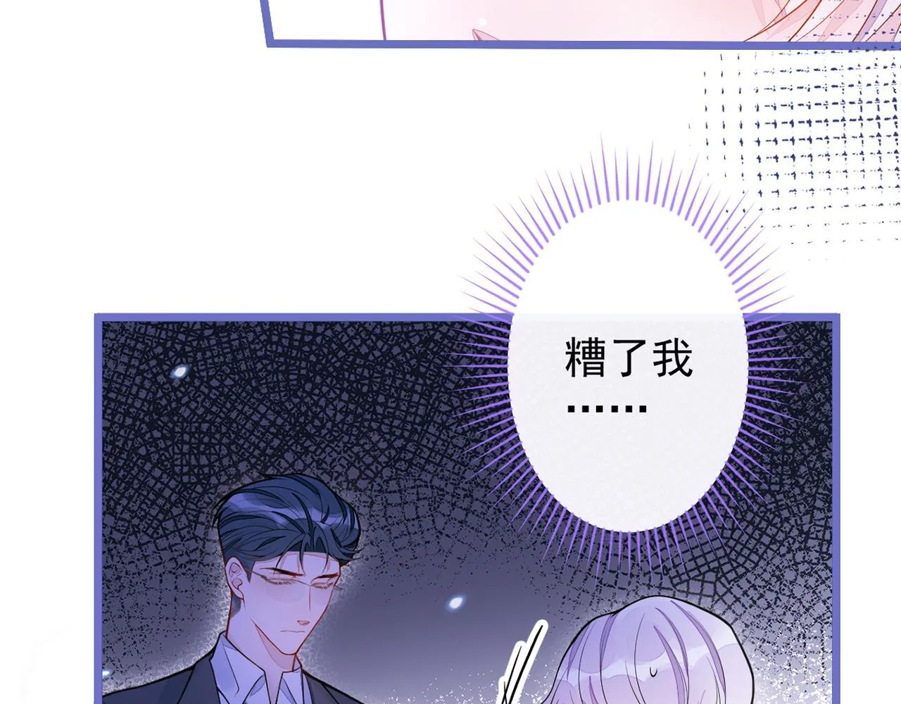 36-信息素失控。 第110页