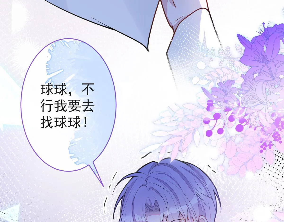 47-球球失踪 第54页