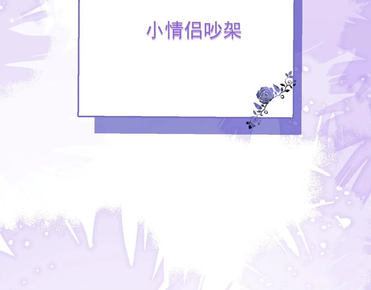 47-球球失踪 第99页