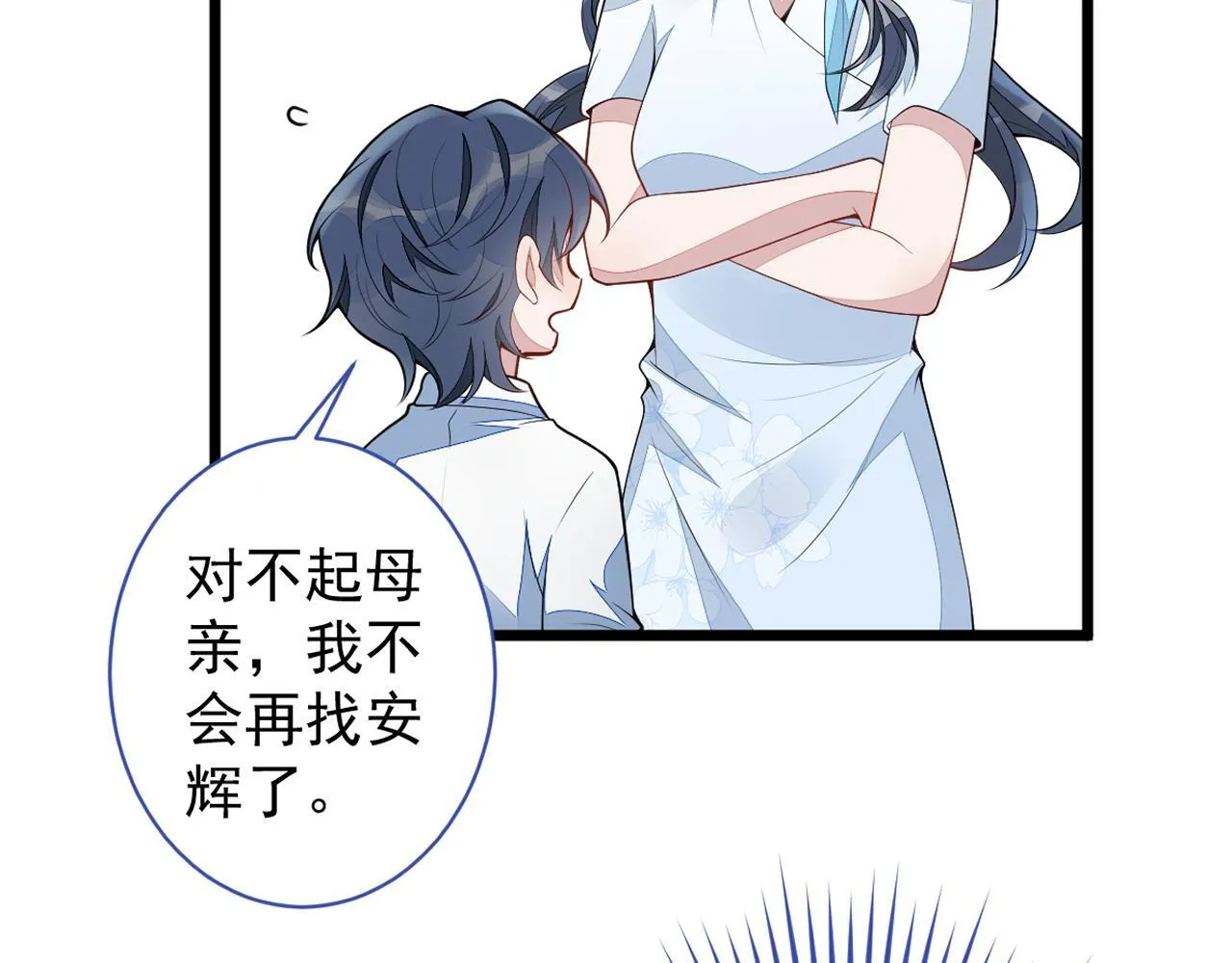 49-患难见真情。 第88页