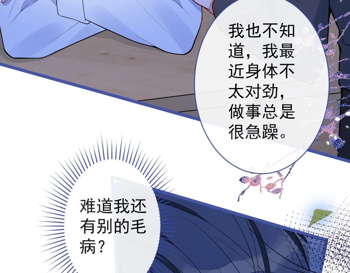 51-过去的甜蜜。 第21页