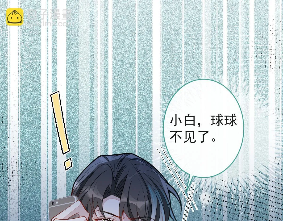 67-球球失踪！ 第76页