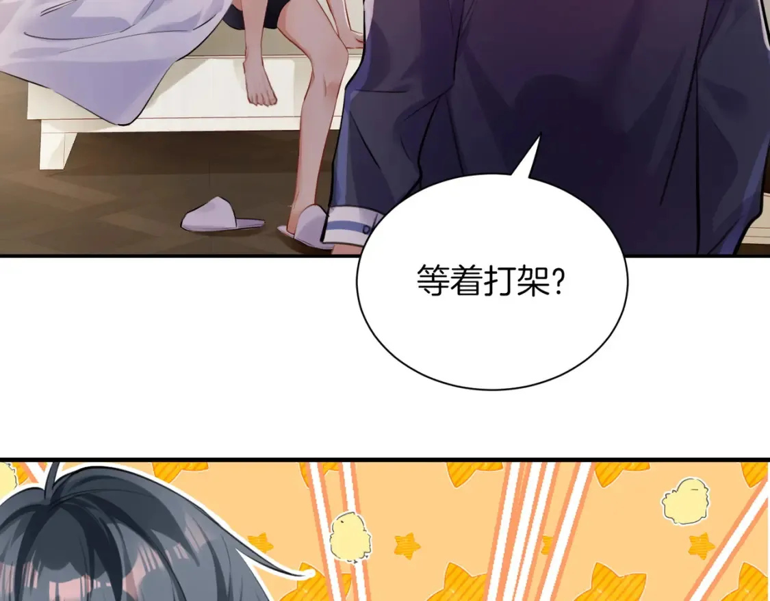 第2话 包养死对头 第8页