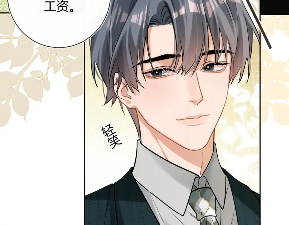 第11话 他是我的小学弟 第7页