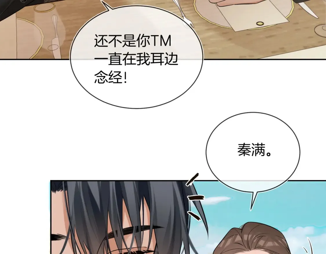 第11话 他是我的小学弟 第29页