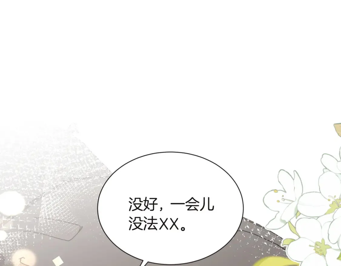 第5话 不准和别人乱搞 第5页