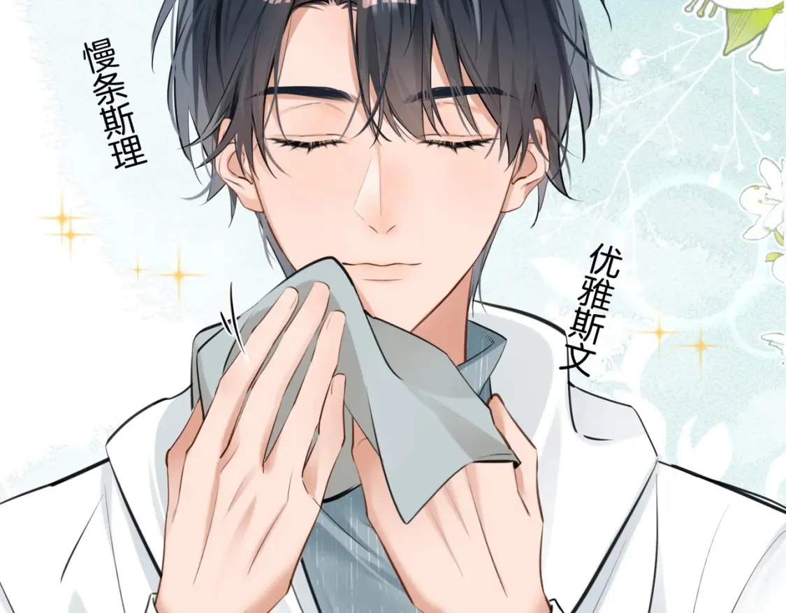 第5话 不准和别人乱搞 第21页