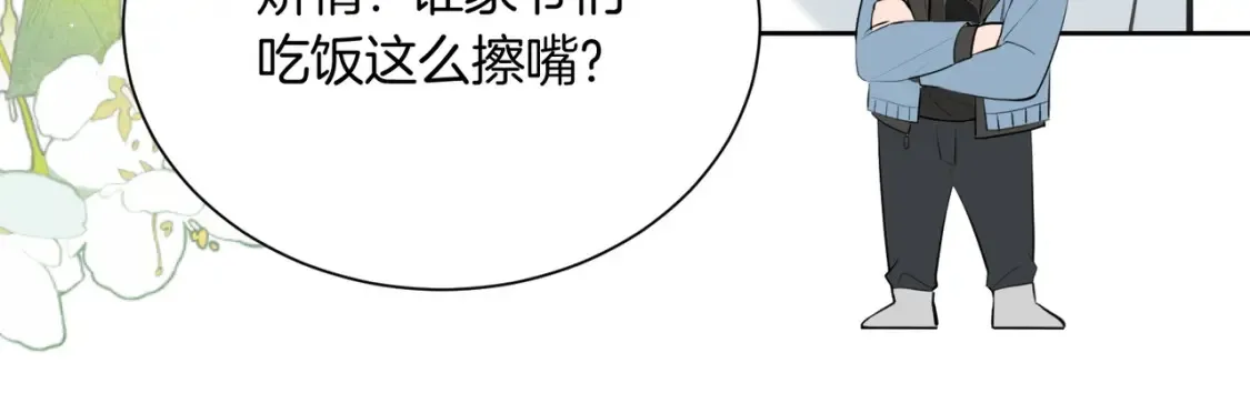 第5话 不准和别人乱搞 第23页