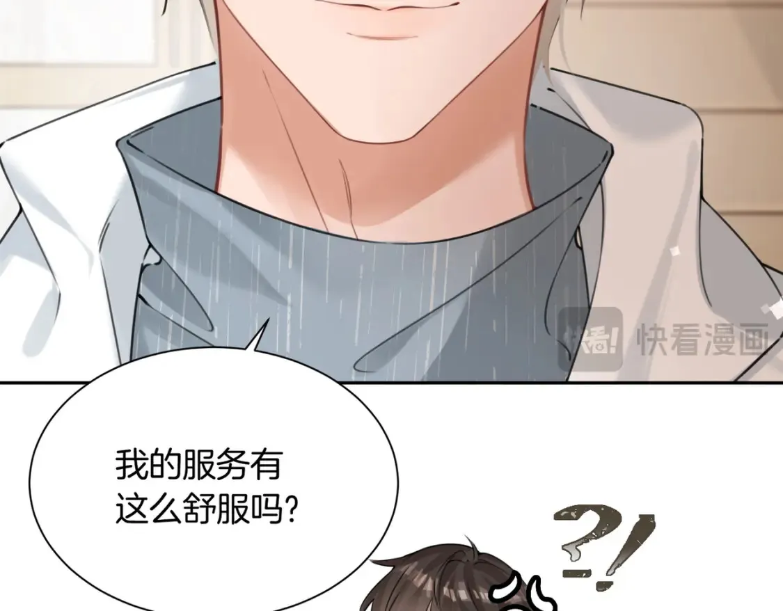 第5话 不准和别人乱搞 第25页