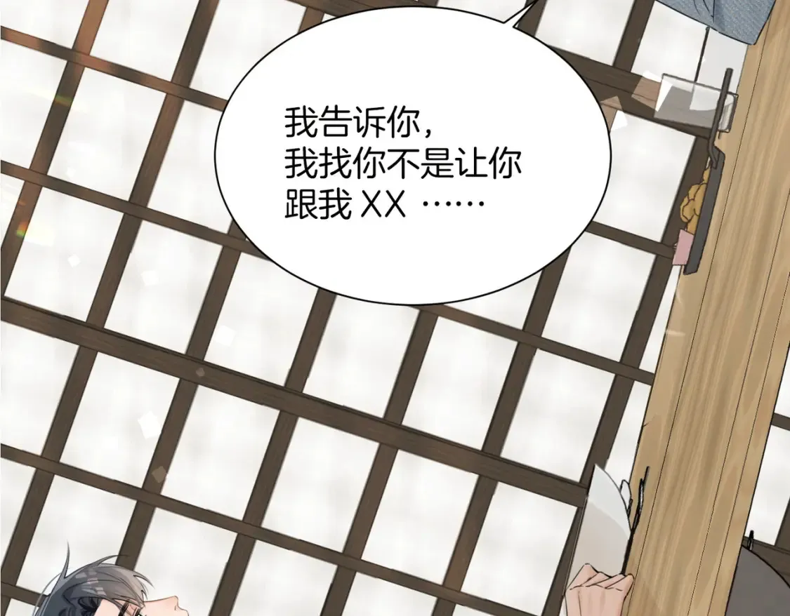 第5话 不准和别人乱搞 第30页