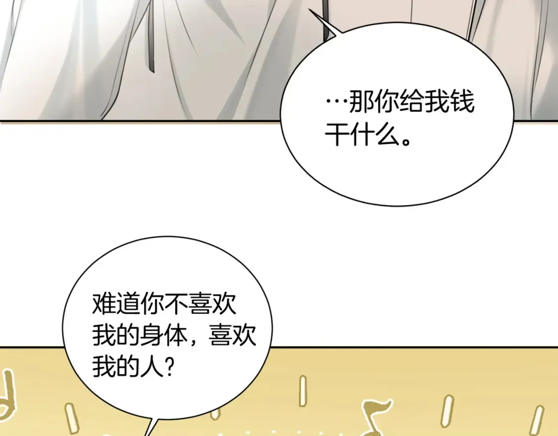 第5话 不准和别人乱搞 第33页