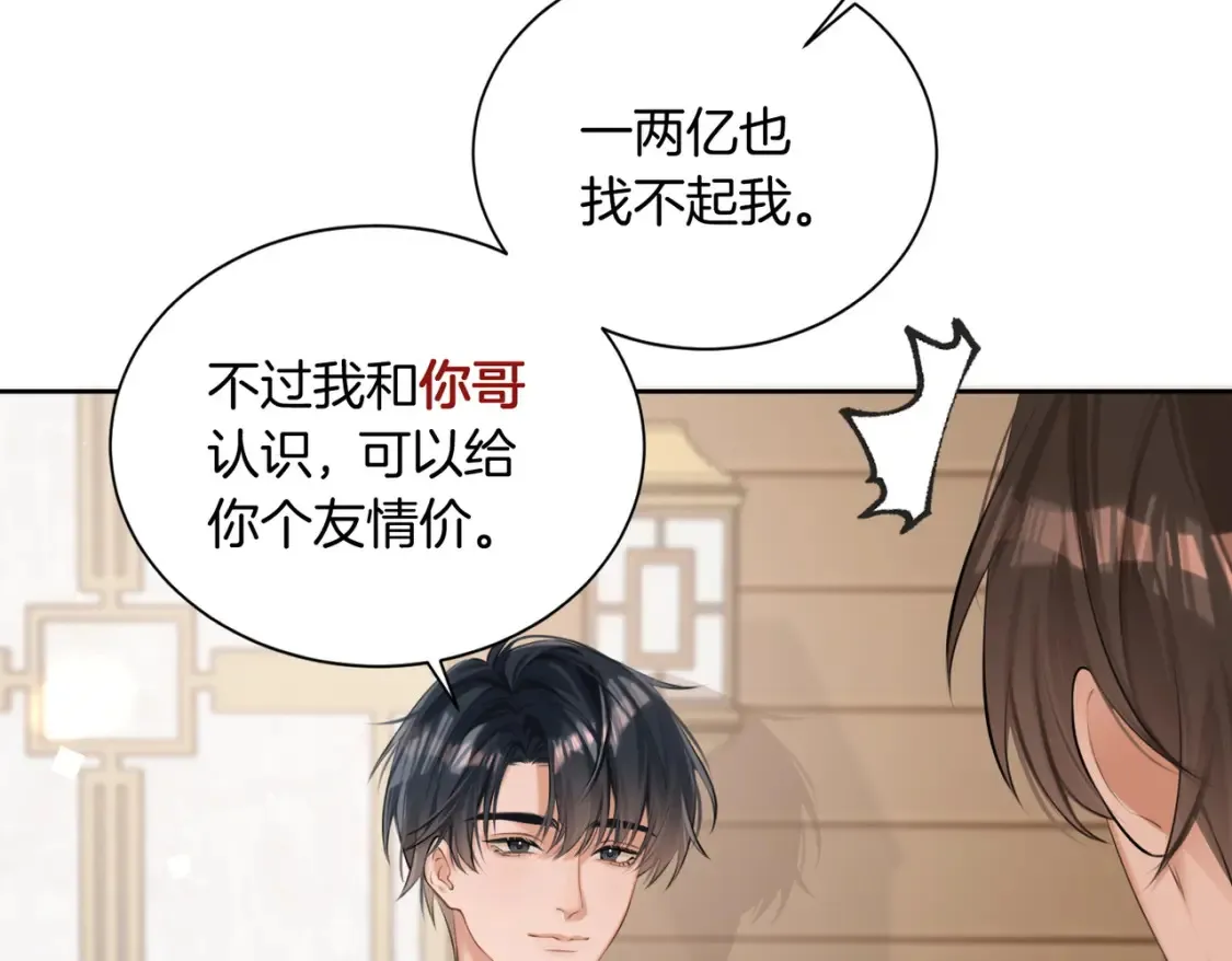 第5话 不准和别人乱搞 第43页