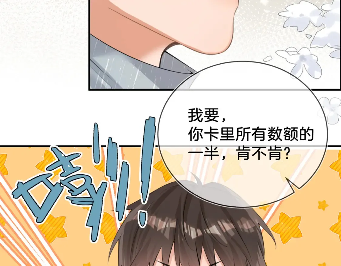 第5话 不准和别人乱搞 第50页