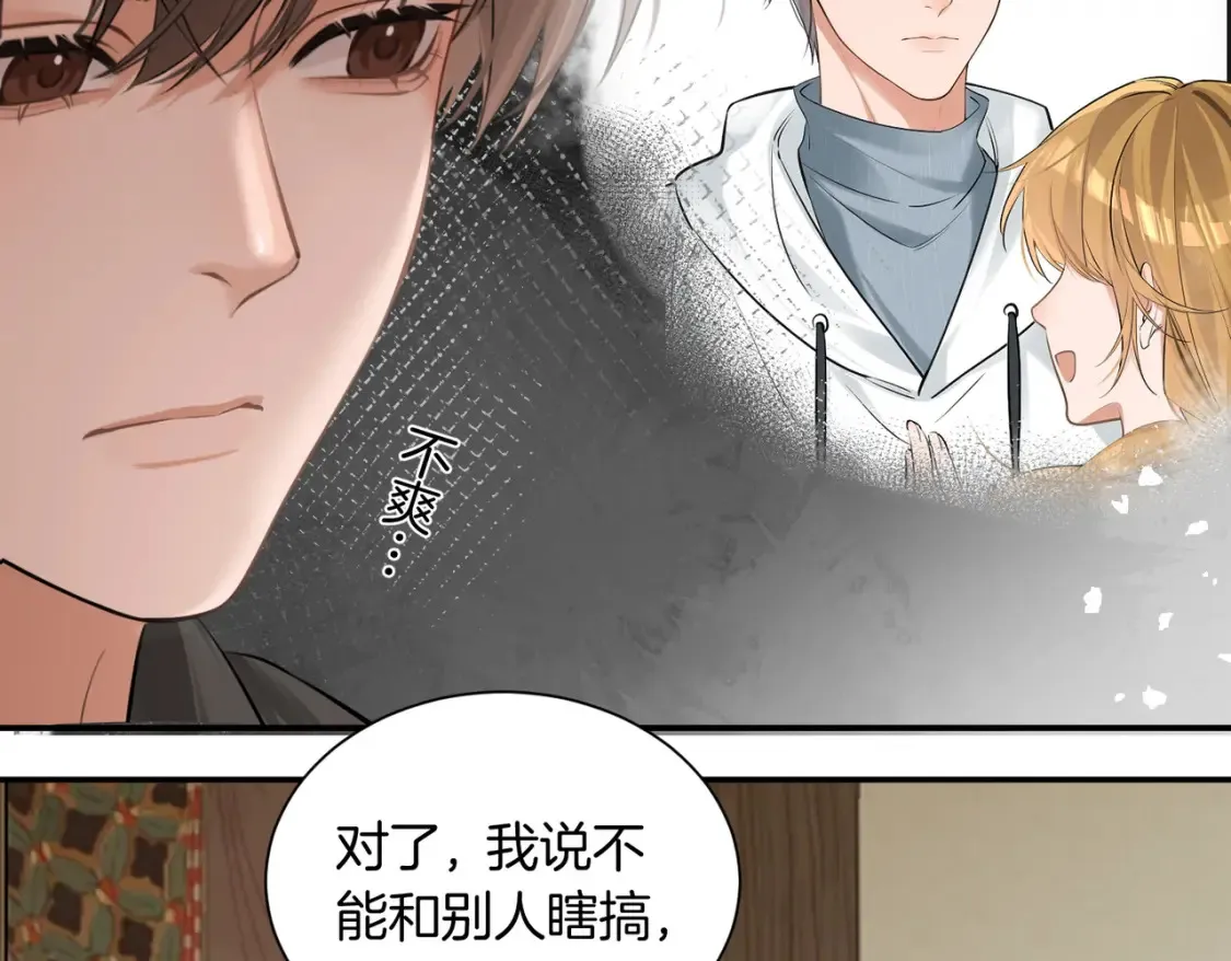 第5话 不准和别人乱搞 第59页