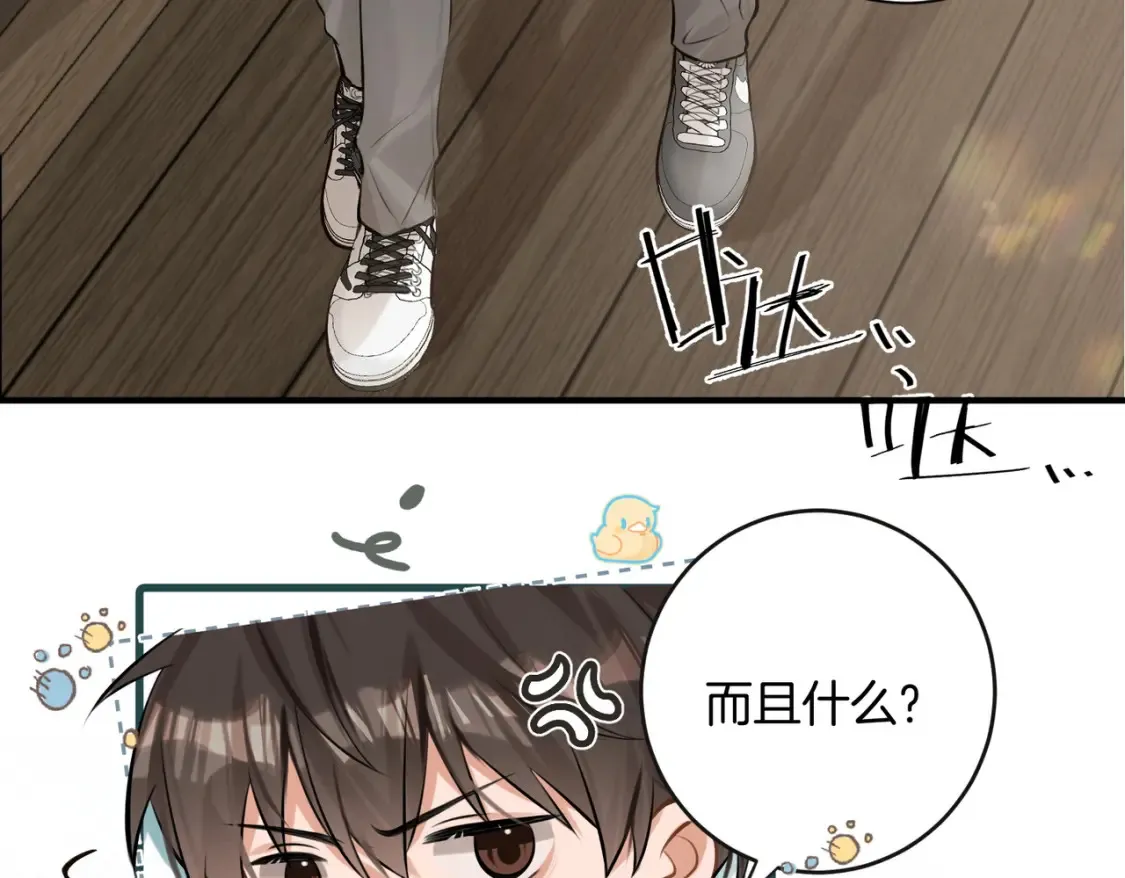 第5话 不准和别人乱搞 第68页