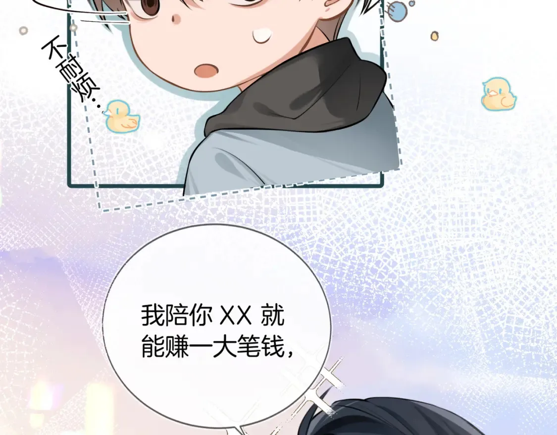第5话 不准和别人乱搞 第69页