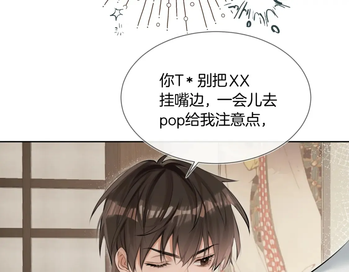 第5话 不准和别人乱搞 第74页