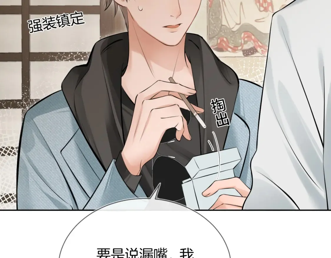第5话 不准和别人乱搞 第75页