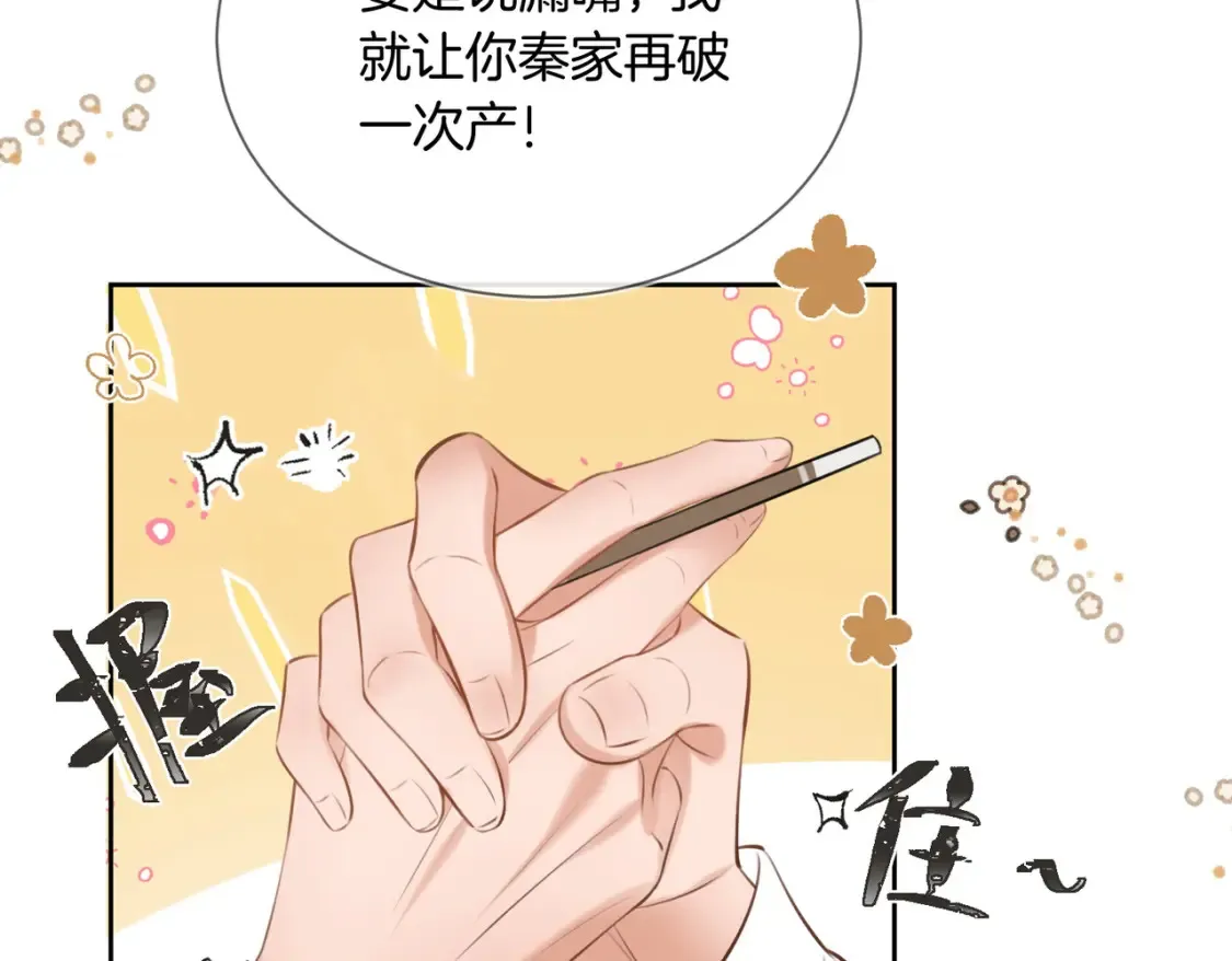 第5话 不准和别人乱搞 第76页