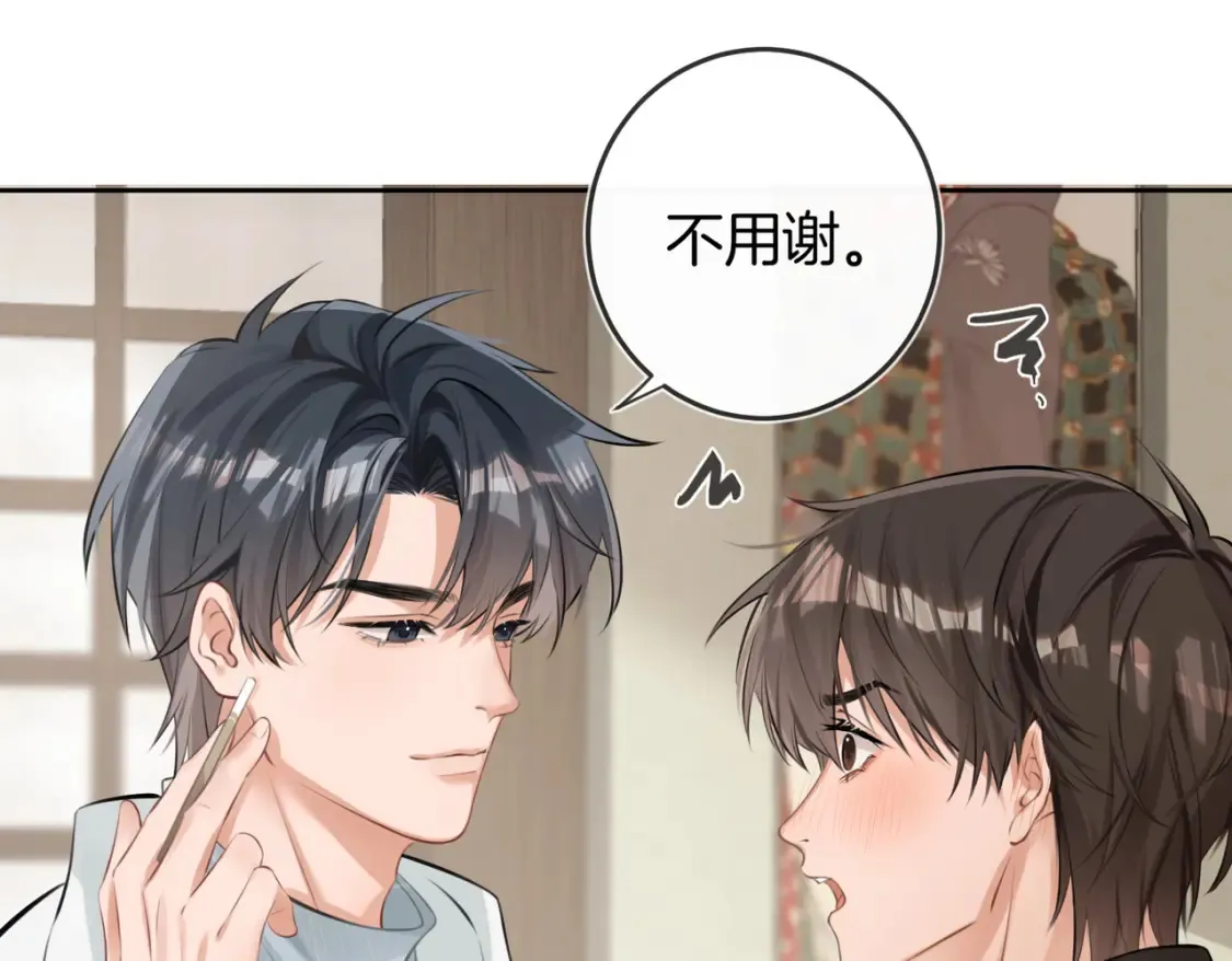 第5话 不准和别人乱搞 第86页