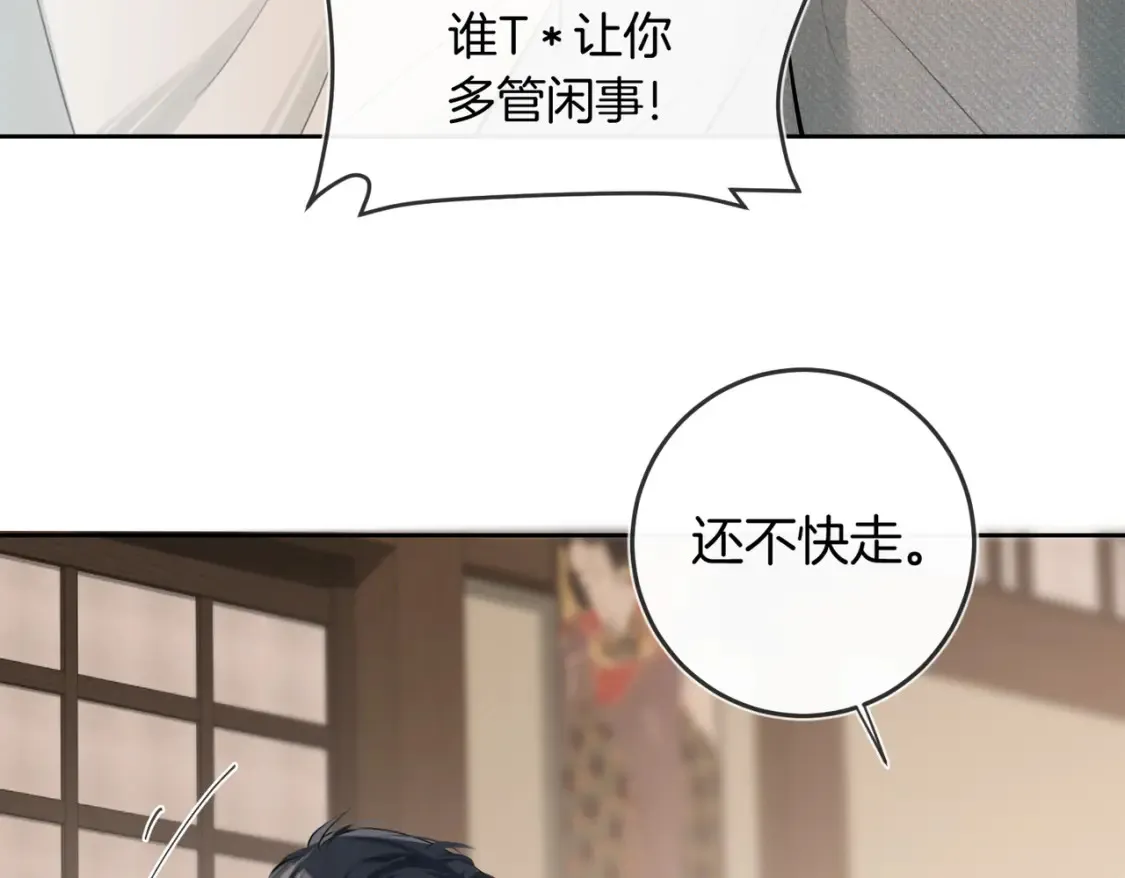 第5话 不准和别人乱搞 第88页