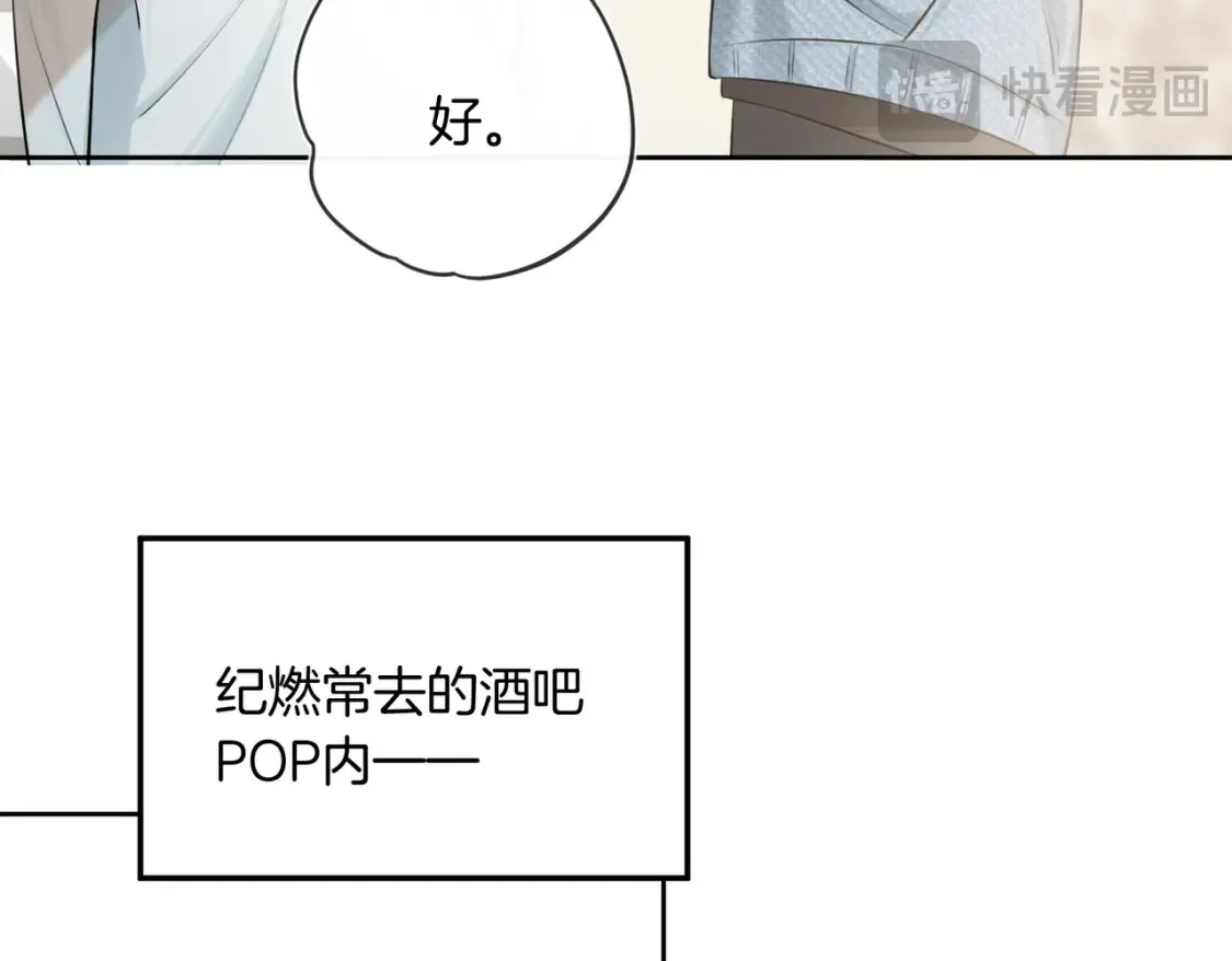 第5话 不准和别人乱搞 第90页