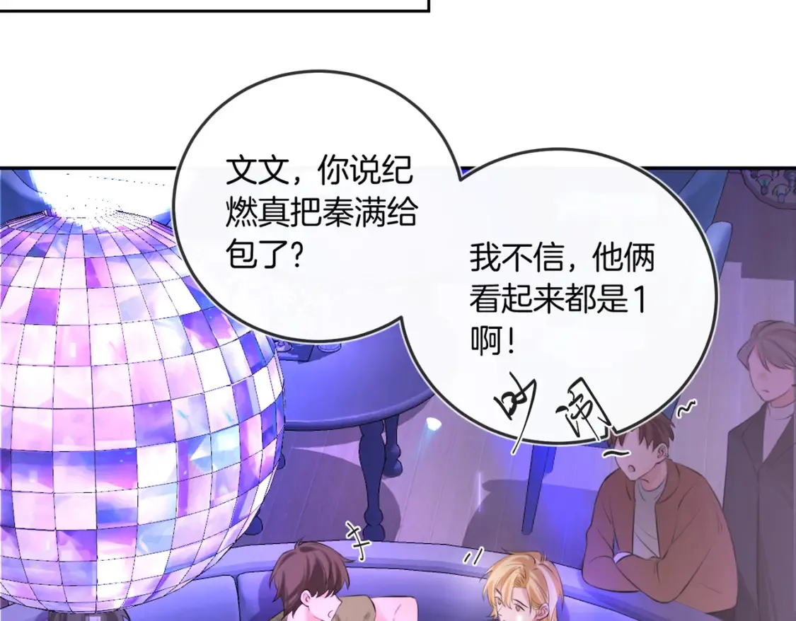 第5话 不准和别人乱搞 第91页