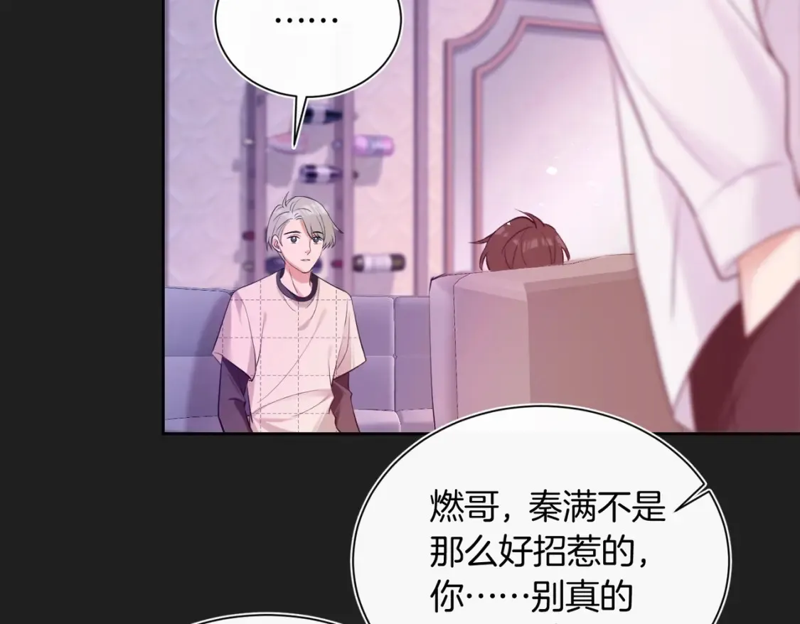 第8话 现在他归我管 第53页