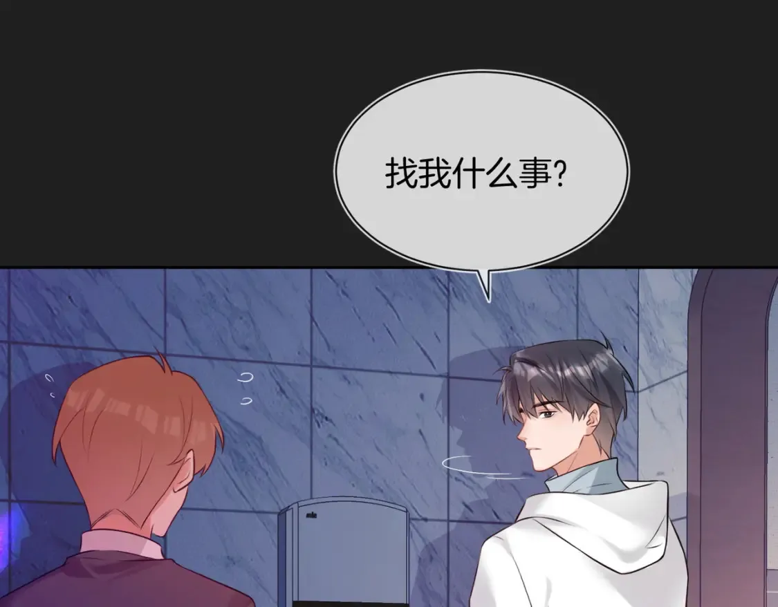 第8话 现在他归我管 第75页