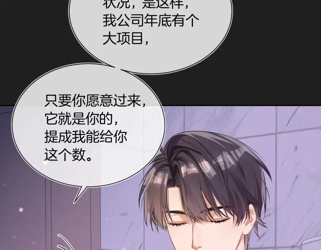 第8话 现在他归我管 第77页