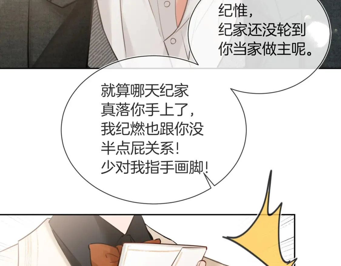 第10话 我就喜欢渣男 第14页
