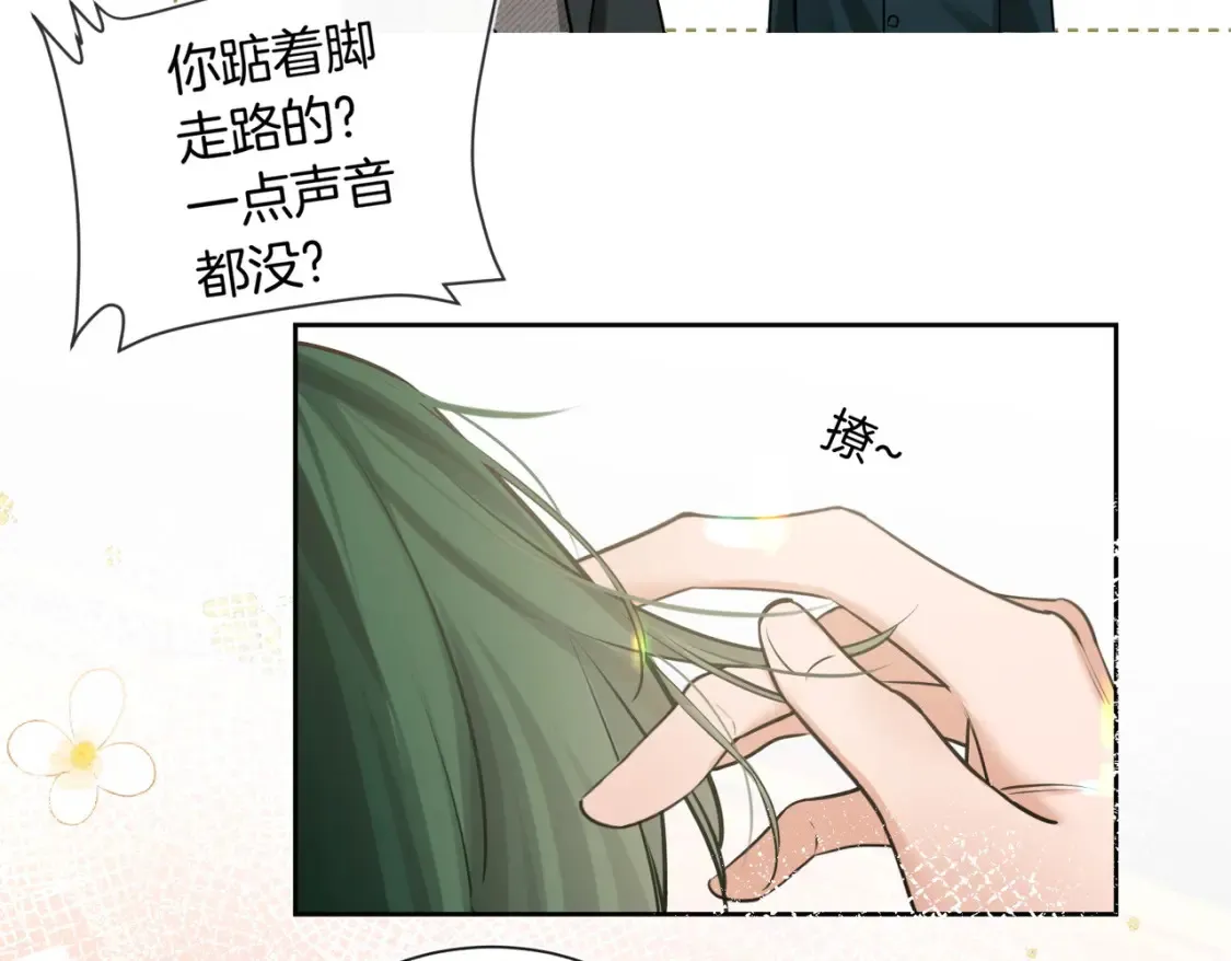 第10话 我就喜欢渣男 第31页
