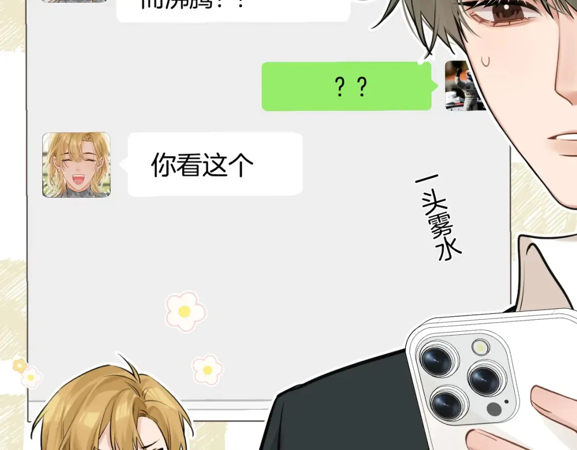 第10话 我就喜欢渣男 第57页