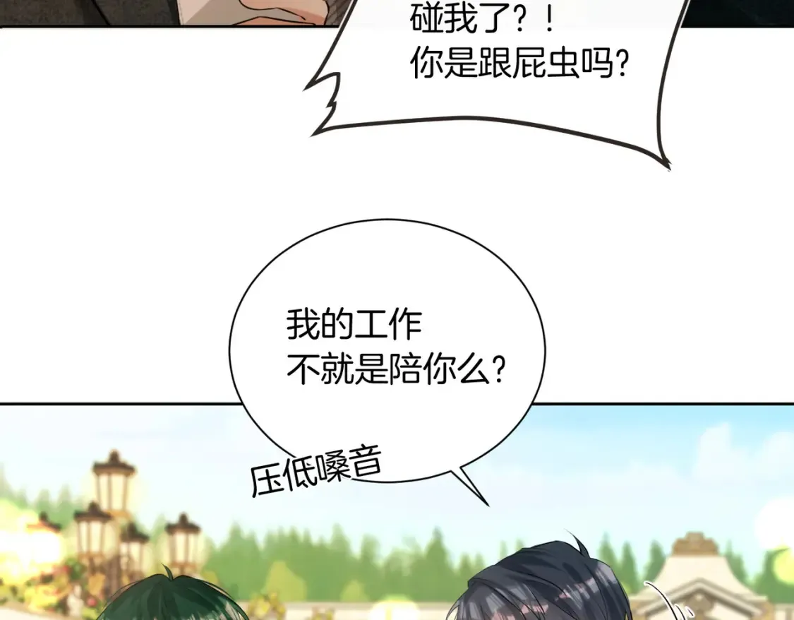 第10话 我就喜欢渣男 第71页