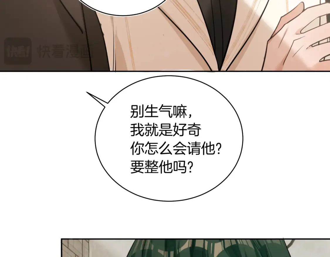 第12话 别惹我！ 第32页
