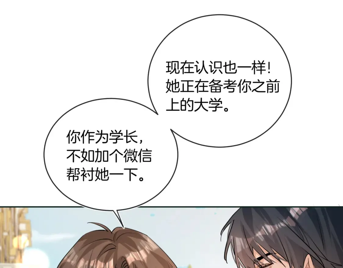 第12话 别惹我！ 第71页