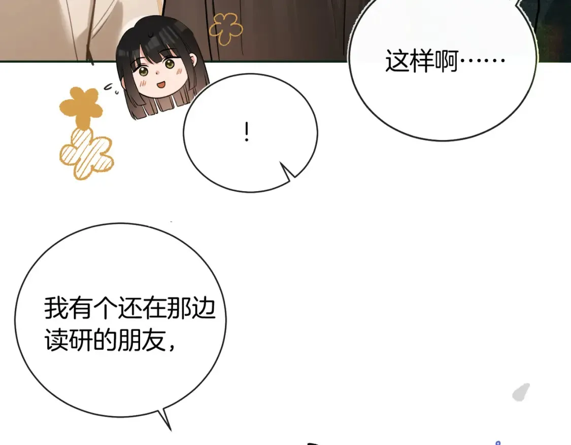 第12话 别惹我！ 第73页