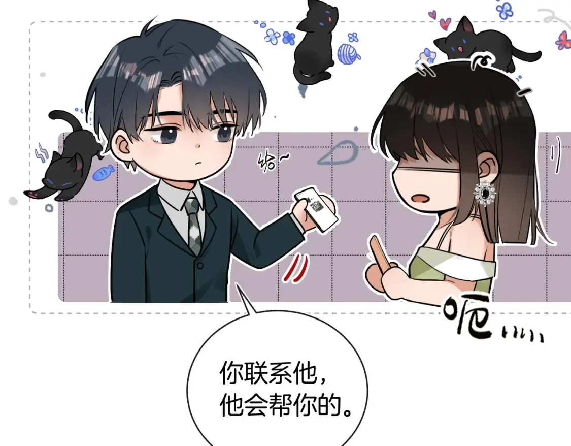第12话 别惹我！ 第74页