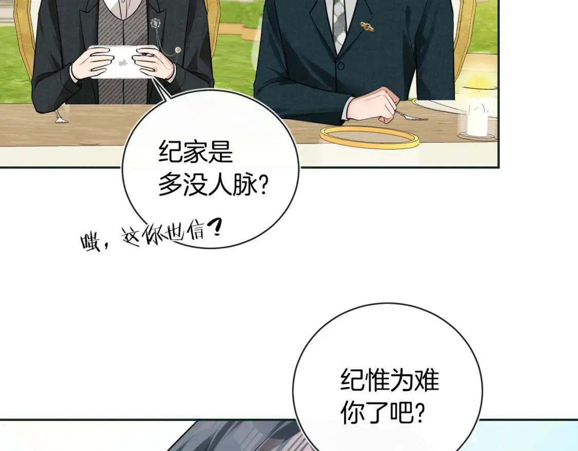 第12话 别惹我！ 第82页