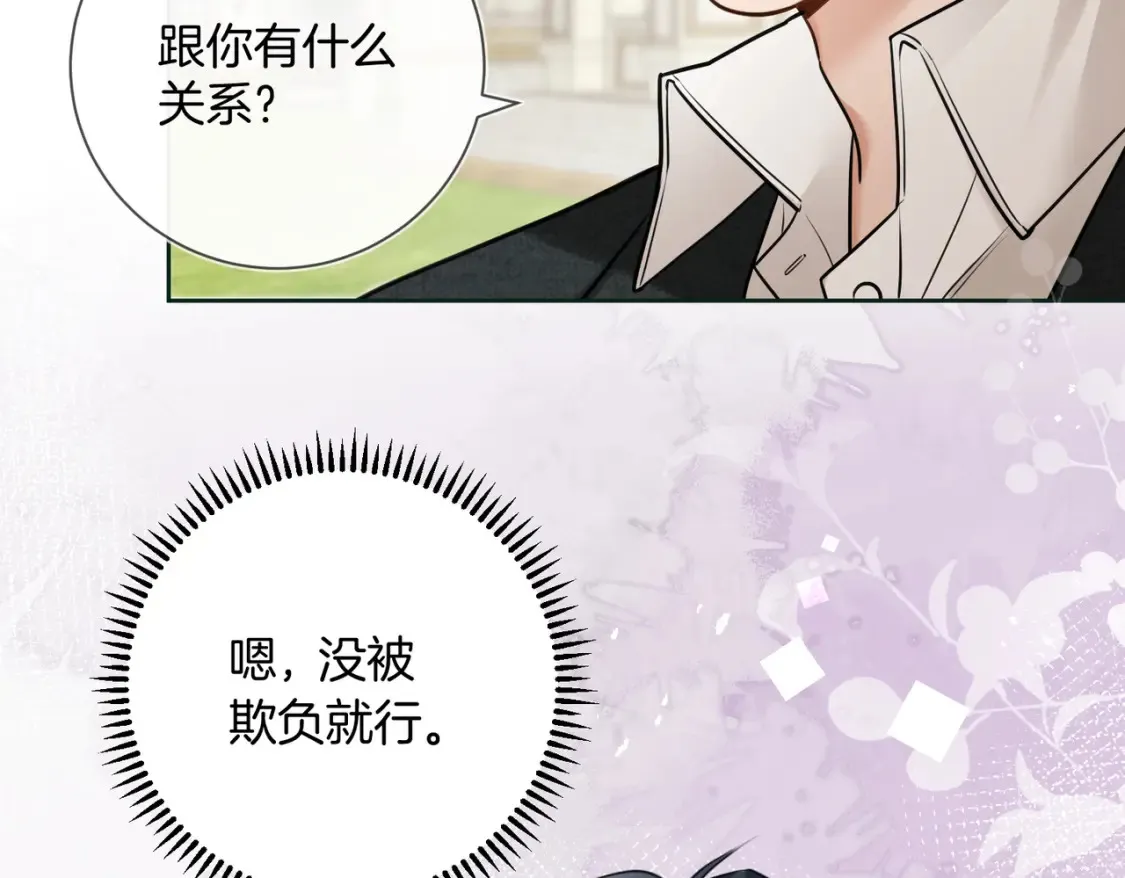 第12话 别惹我！ 第87页