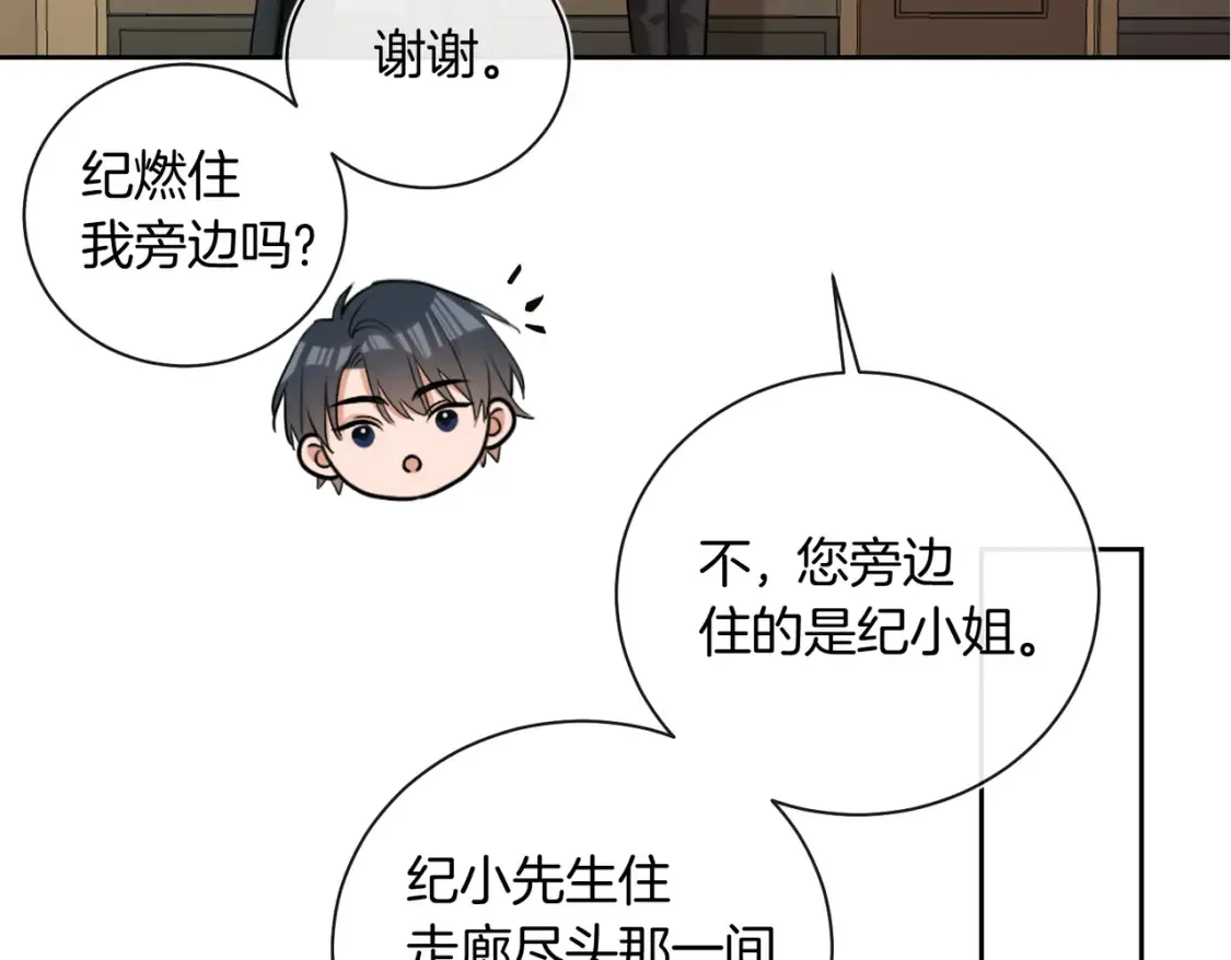 第13话 醉酒之后 第12页