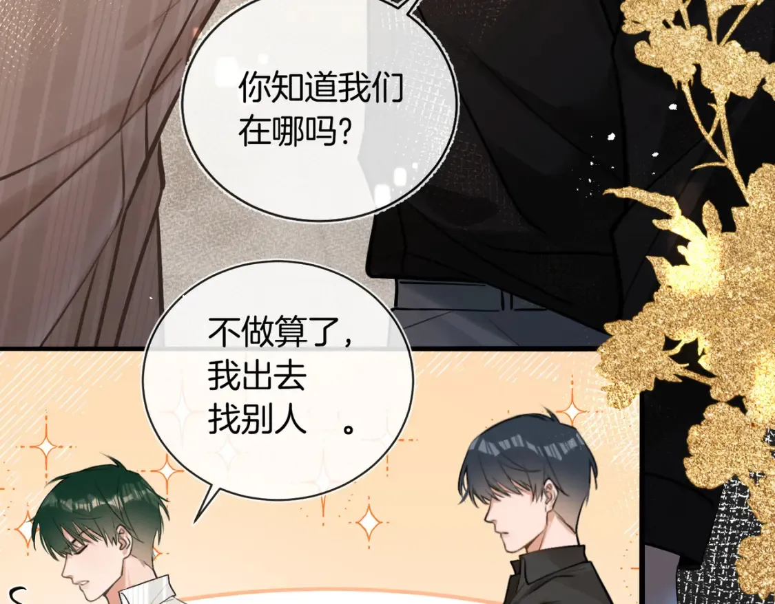 第13话 醉酒之后 第66页