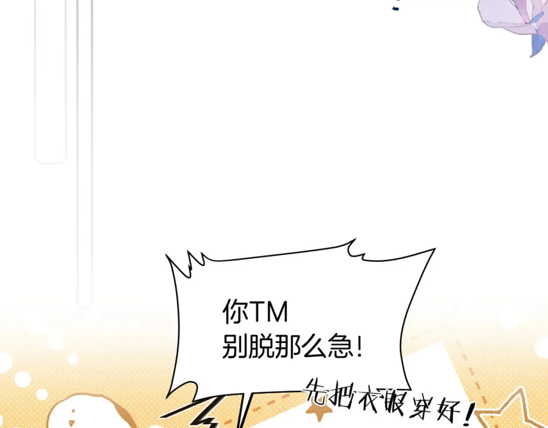 第13话 醉酒之后 第86页