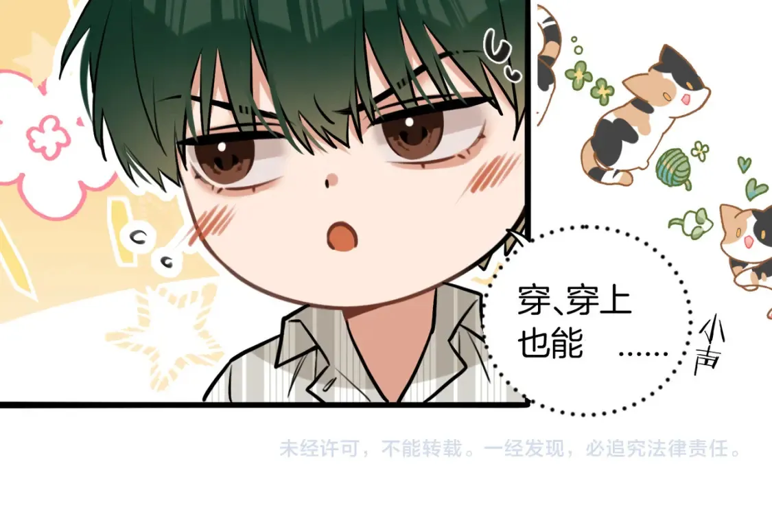第13话 醉酒之后 第88页
