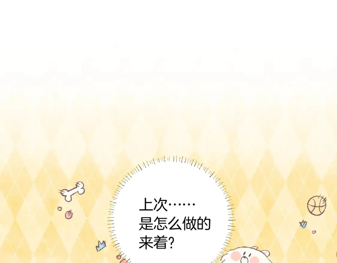 第14话 乖一点 第5页