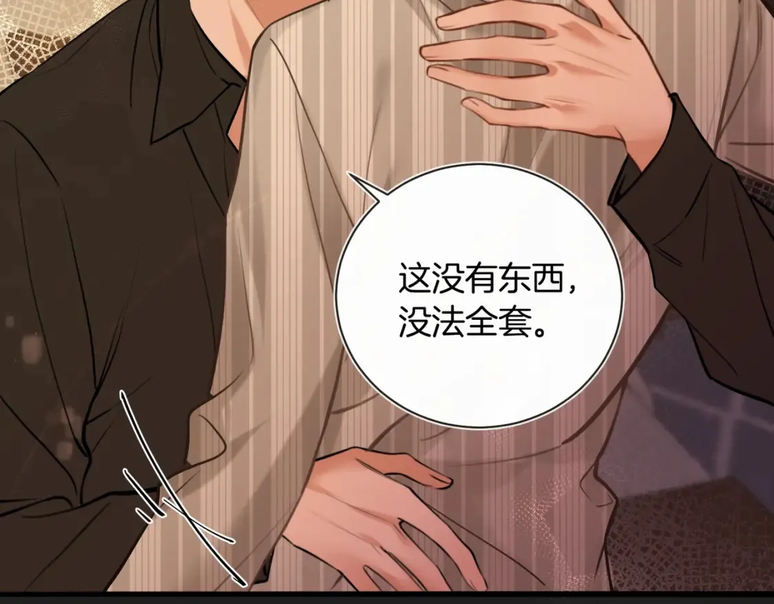 第14话 乖一点 第48页
