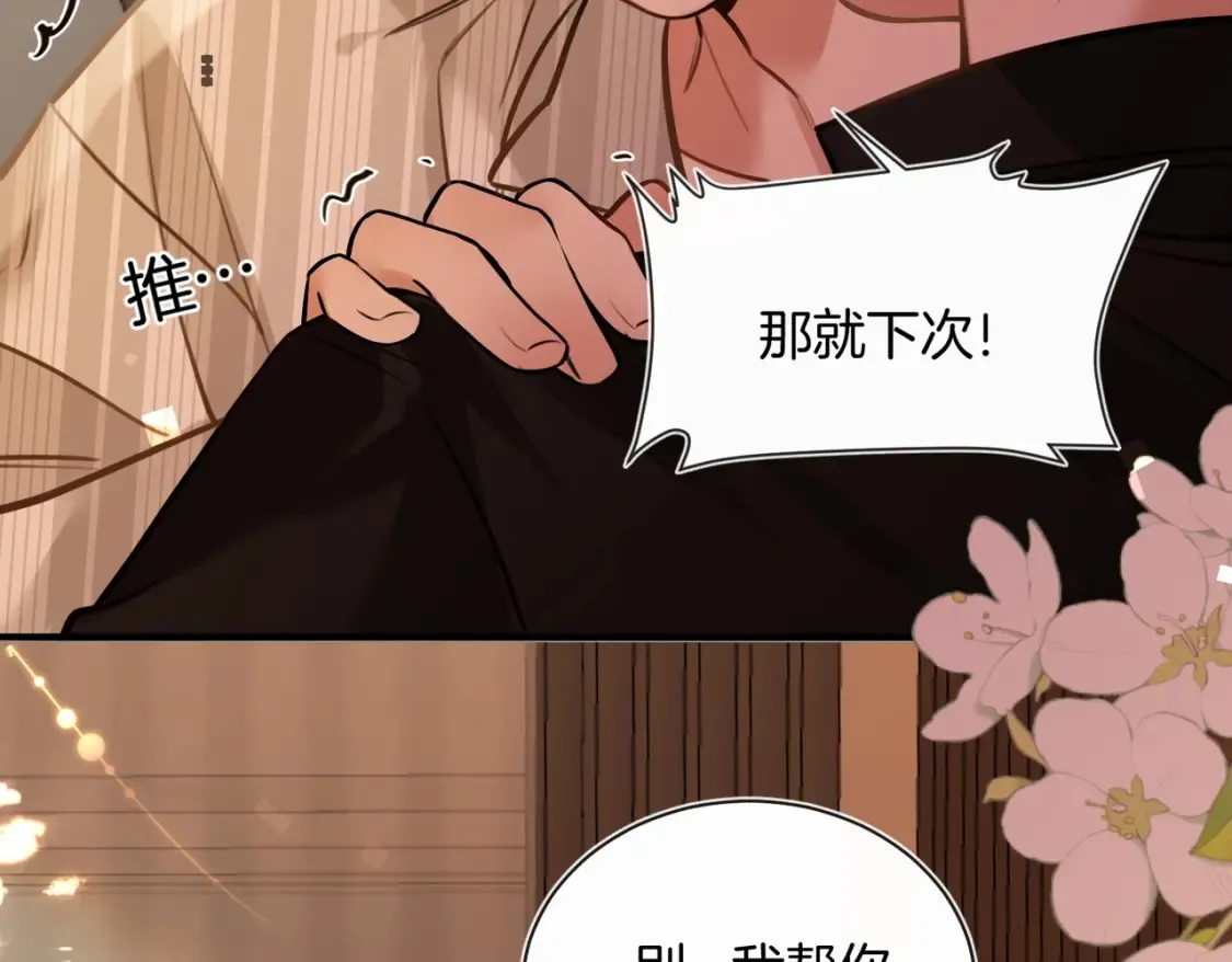 第14话 乖一点 第51页
