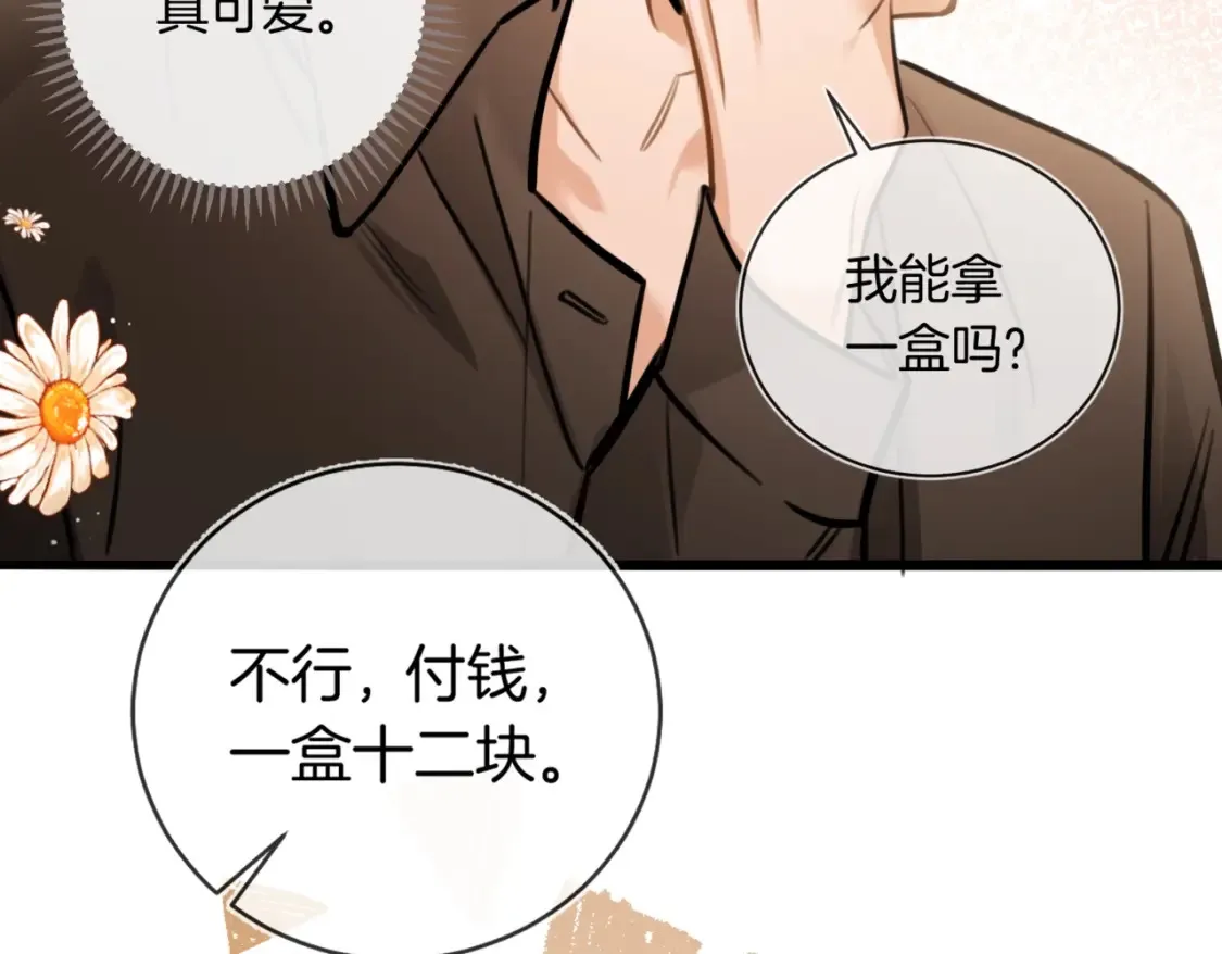 第15话 事后来碗面 第22页