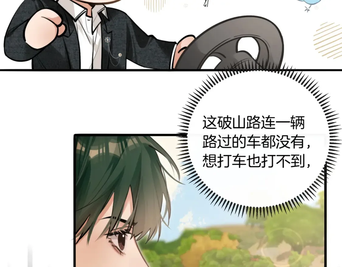 第16话 送我回家好吗？ 第27页